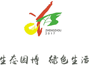 第十一届中国（郑州）国际园林博览会